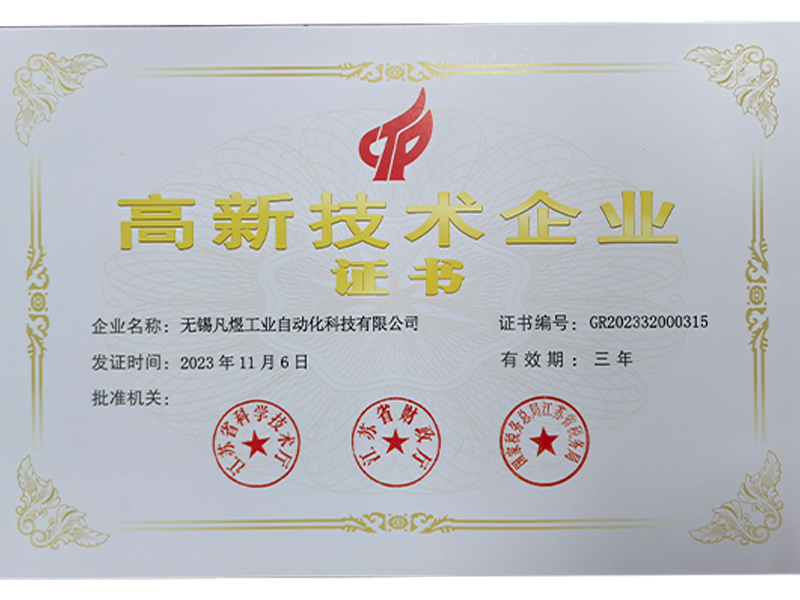 鹤岗高新技术企业